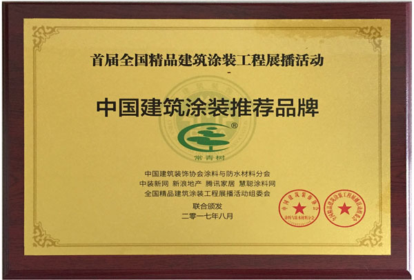 《環(huán)境友好型膠粘劑，粘接未來美好生活》—— 常青樹膠業(yè)為中國建筑裝飾助力