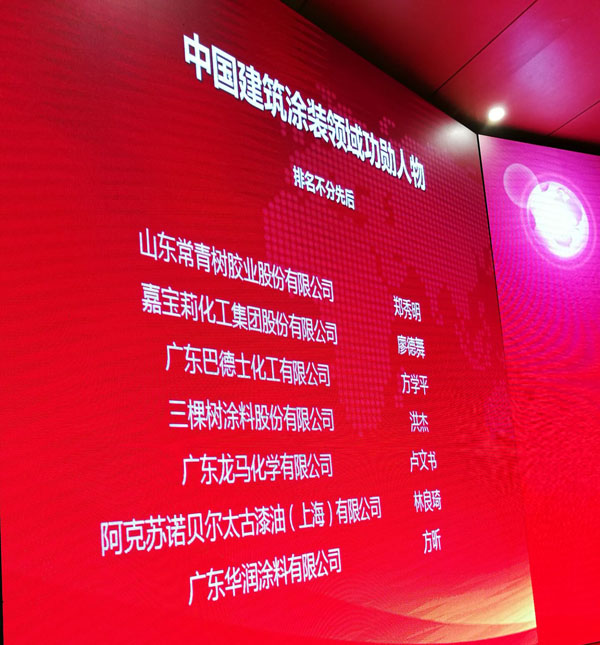 《環(huán)境友好型膠粘劑，粘接未來美好生活》—— 常青樹膠業(yè)為中國建筑裝飾助力