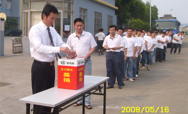 “一方有難，八方支援”——常青樹膠業(yè)全體員工向汶川災(zāi)區(qū)捐款